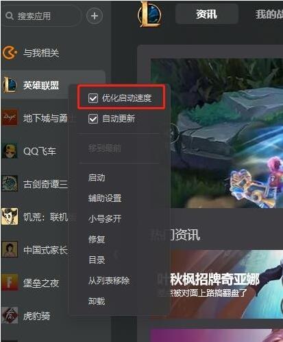 Wegame League of Legends cannot start