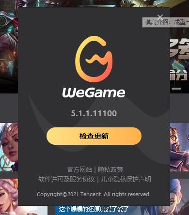 Wegame 리그 오브 레전드를 시작할 수 없습니다