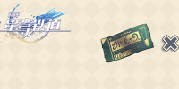 崩坏星穹铁道2.0配方怎么获得
