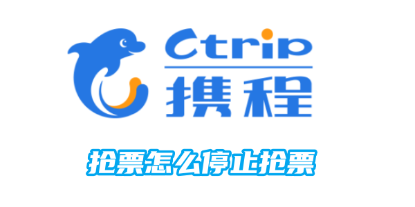 Comment arrêter de récupérer des billets sur Ctrip