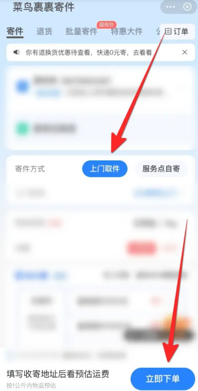 菜鳥裹裹怎麼上門取件