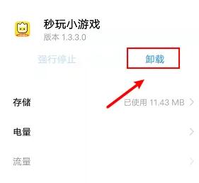 秒玩小遊戲怎麼卸載