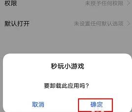 秒玩小游戏怎么卸载