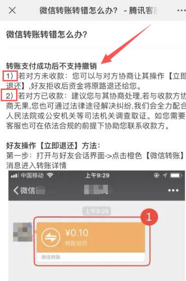 WeChatでの間違った転送を回復する方法