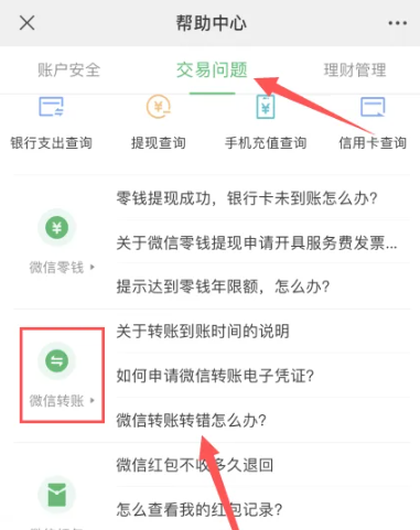 WeChatでの間違った転送を回復する方法