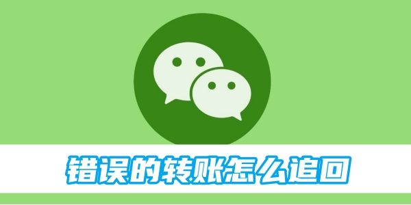 Comment récupérer un mauvais transfert sur WeChat