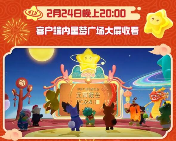 CCTV Lantern Festival Gala VIP Auditorium: Please take your seat, Xingbao!