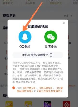 騰訊影片qq登入二維碼在哪