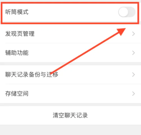 How to change the speaker of WeChat voice receiver