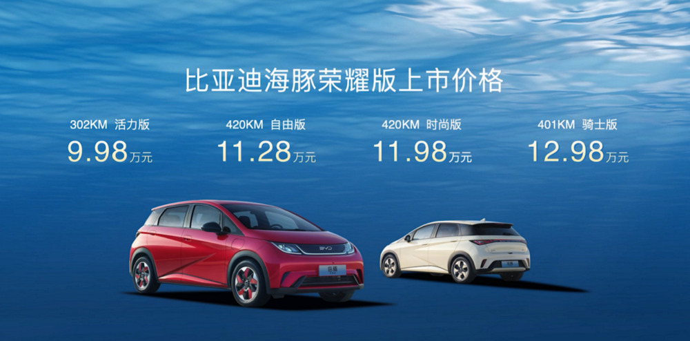 BYD Dolphin Honor Edition est officiellement lancé, au prix de 99 800 yuans à 129 800 yuans