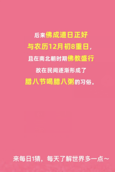 淘宝大赢家1月25日：以下何因素与腊八节喝腊八粥的习俗相关