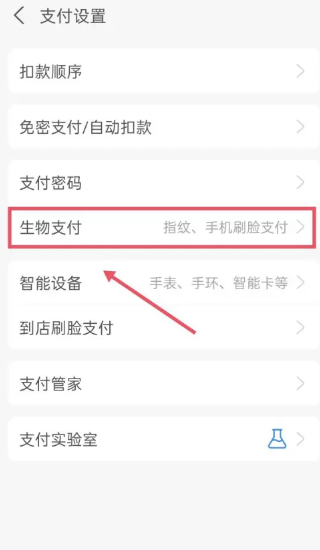 支付寶指紋支付在哪裡設置