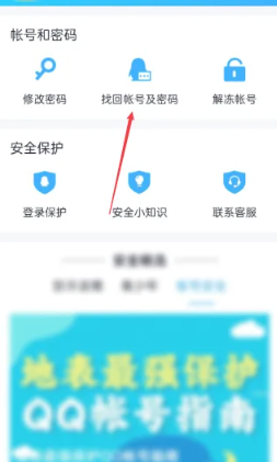 Where is the QQ complaint center?