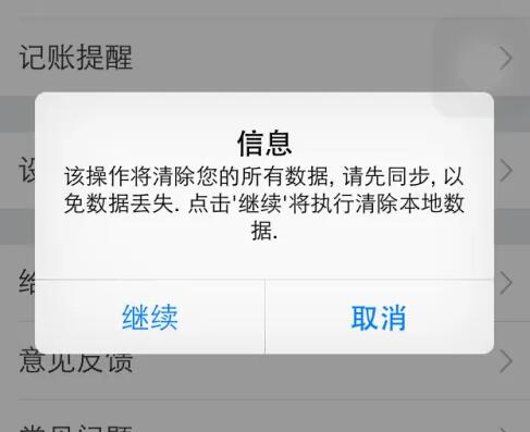 挖財記帳怎麼清空數據