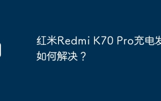 How to solve the problem of Redmi K70 Pro getting hot while charging?