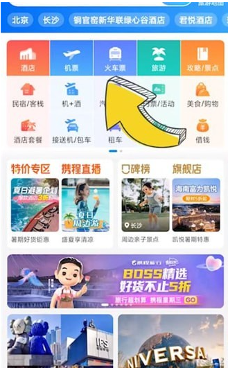 How to grab tickets quickly on Ctrip