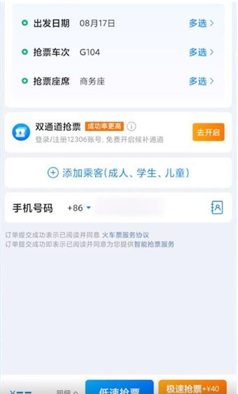 How to grab tickets quickly on Ctrip