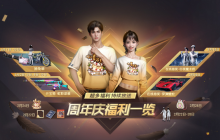 《黎明觉醒：生机》周年庆典重磅开启，多重福利活动等你揭晓！