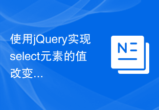 Utilisez jQuery pour implémenter la liaison d'événement de changement de valeur des éléments sélectionnés