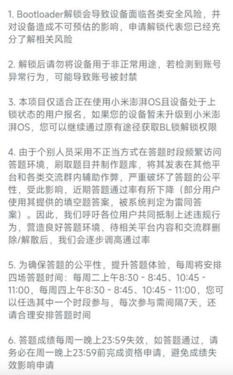 小米再缩短 Bootloader 解锁答题时间：每周二 / 周四 8:30-8:45 及 10:45-11:00 开考
