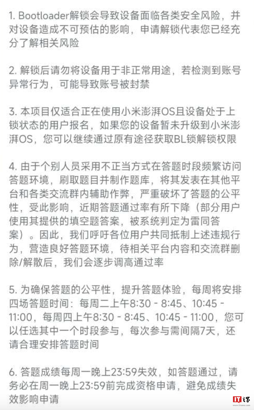 小米再缩短 Bootloader 解锁答题时间：每周二 / 周四 8:30-8:45 及 10:45-11:00 开考