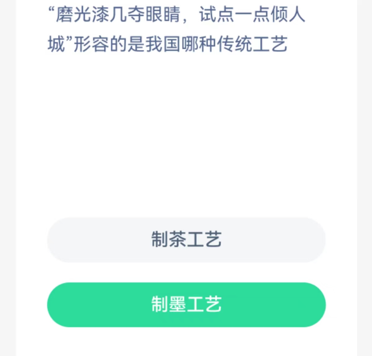 蚂蚁新村每日一题2.1：磨光漆几夺眼睛试点一点倾人城形容的是我国哪种传统工艺