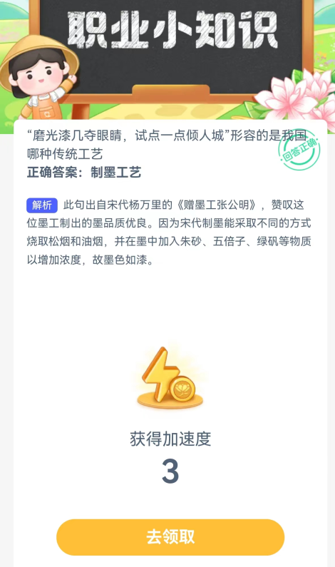 蚂蚁新村每日一题2.1:磨光漆几夺眼睛试点一点倾人城形容的是我国哪种传统工艺