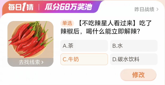 Taobao winner on January 9th: What can you drink after eating chili peppers to immediately relieve the spiciness?