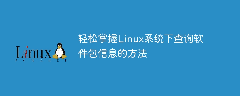 Fahami secara ringkas teknik untuk menanyakan maklumat pakej perisian dalam sistem Linux