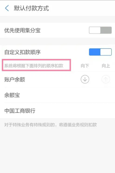 Alipay 얼굴인식 결제 공제순서 설정 방법