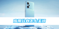 vivo手机应用分身怎么关闭