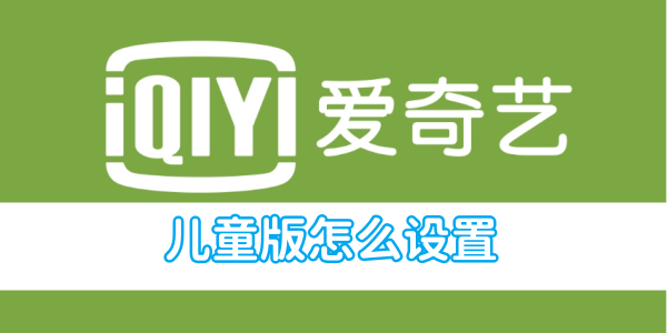 Comment configurer iQiyi Kids Edition