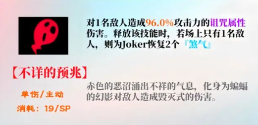 《女神異聞錄：夜幕魅影》joker技能攻略