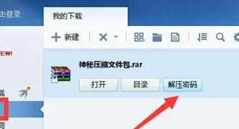 迅雷云盘怎么免费解压