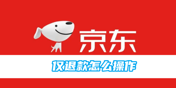 How to operate Jingdong’s refund only