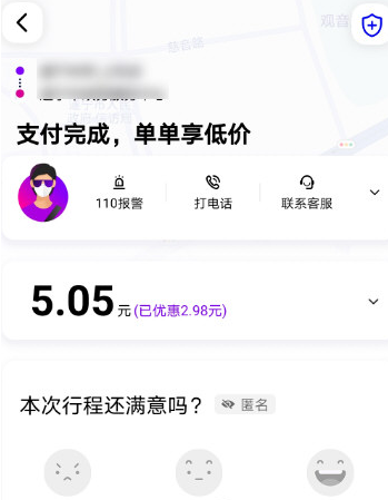 花小猪打车怎么付款