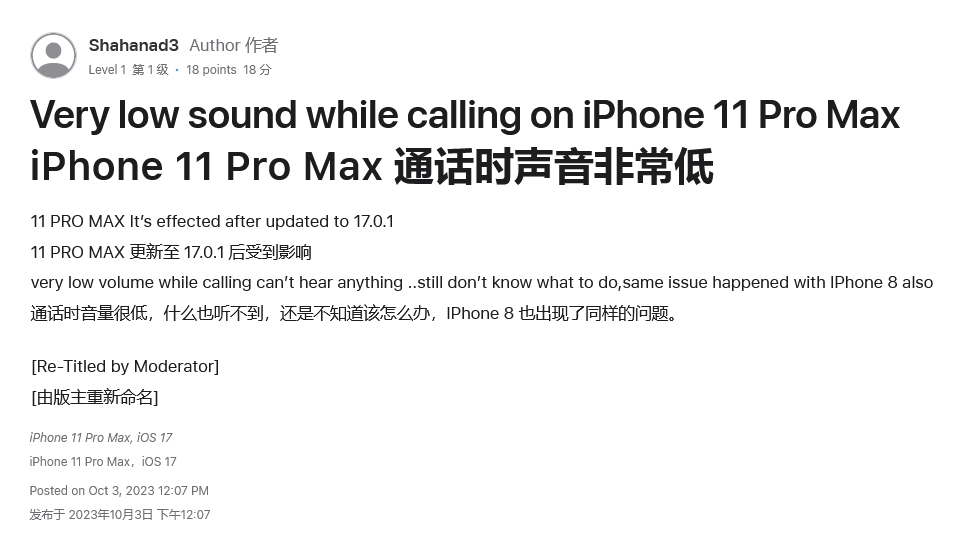 iPhone 用户反馈升级苹果 iOS 17 及后续版本后，通话时存在音量过低问题