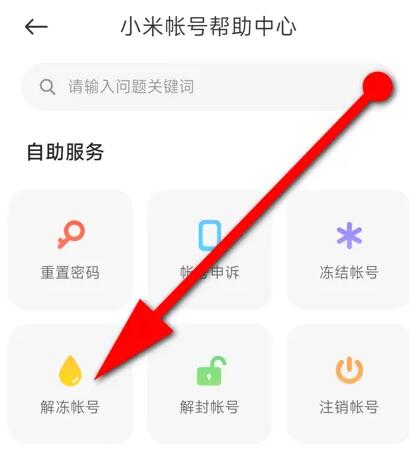 Xiaomiアカウントロックを強制的に解除する方法