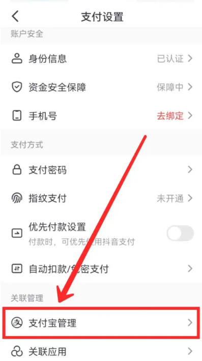 Alipay Douyin の認証はどこにありますか?