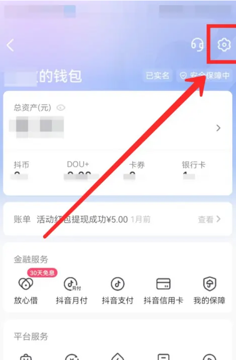 Alipay Douyin の認証はどこにありますか?