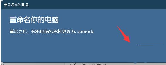 Win11でコンピュータ名を変更するにはどうすればよいですか? Win11でコンピューター名を変更する方法