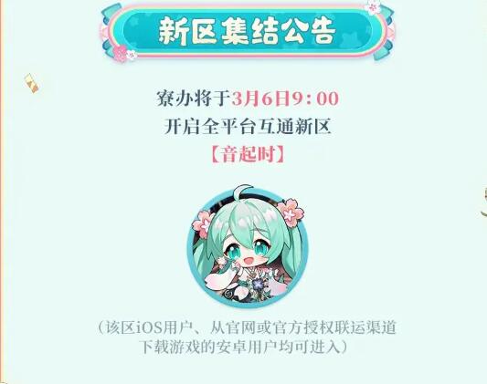 阴阳师迎新福利：音起时新区集结