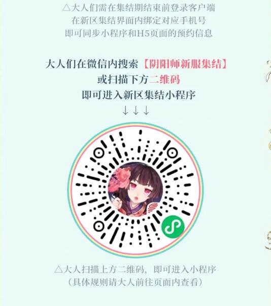 阴阳师迎新福利：音起时新区集结