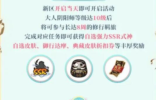 阴阳师迎新福利：音起时新区集结