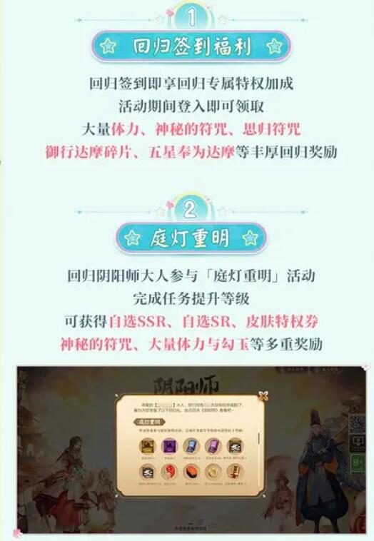 阴阳师迎新福利：音起时新区集结