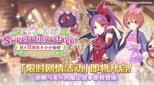 Princess Connect ReDive plot event: new actress and little lady event launch trailer