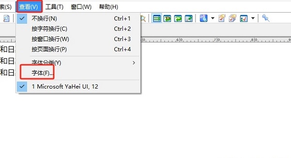 EmEditor怎麼更換文字字體