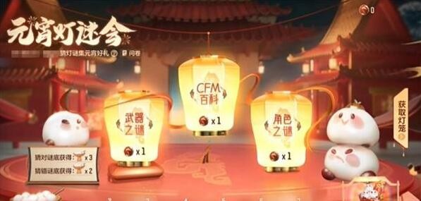 cf mobile game Lantern Festival riddles answers 2024