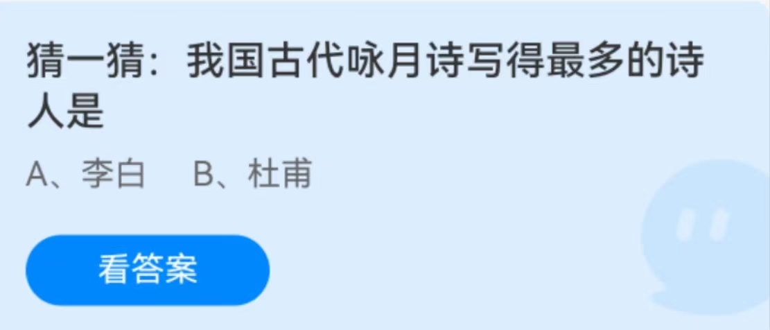 螞蟻莊園2月7日：我國古代詠月詩寫得最多的詩人是