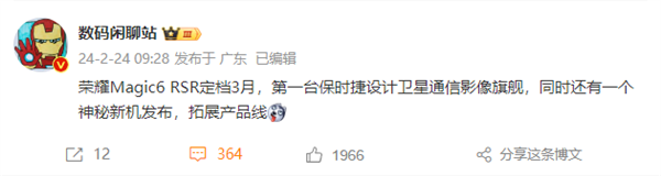 首款保时捷设计卫星通信影像旗舰!荣耀Magic6 RSR定档3月发布